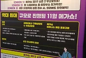 2017  세텍메가쇼 관람기 및 2017  킨텍스 메가쇼 시즌2 안내
