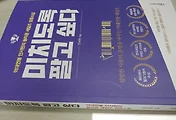 [세일즈 성공도서]안서현의 미치도록 팔고싶다 서평