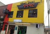 (종로 익선동맛집) 샤브사브맛집 다다익선