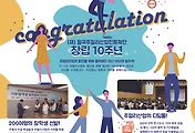 월곡주얼리산업진흥재단(월곡주얼리산업연구소) 창립10주년 성과발표