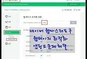 네이버 웹마스터도구 웹페이지 최적화 앱링크문제 해결