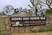 제주 가볼만한 곳, 성이시돌목장 - 제주 무료관광지