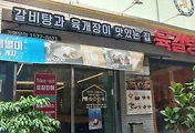 신림역 가성비 맛집, 육갈탕 신림역점(24시간 영업)