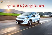 2018년 서울시 전기차 보조금 안내 및 전기차 혜택 정리