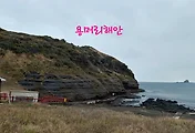 [제주여행] 용머리해안 관람안내(입장료, 소요시간)