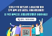 서울사랑상품권/지역사랑상품권 인기가 치솟네요