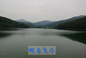 백운호수 풍경과 백운보트장 이용안내