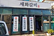 제주 세화 맛집, 세화갈비