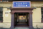 일반에 개방한 첫 미군기지 건물에 '용산공원갤러리' 오픈