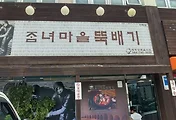 [제주시맛집] 좀녀마을뚝배기, 제주도 착한가격업소