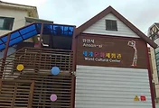 안산시 세계문화체험관 (in 안산다문화음식거리)
