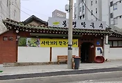 서촌맛집, 봉평막국수