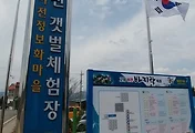 [고창갯벌체험] 하전갯벌마을, 하전갯벌체험으로 동죽캐기