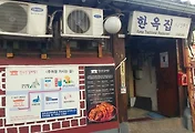 [서대문역 맛집]한옥집김치찜의 김치찜 맛집은 변하지 않네요