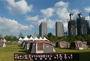 한강여름캠핑장 여의도캠핑장 이용후기