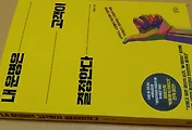 온라인 쇼핑몰 마케팅 추천도서 '내 운명은 고객이 결정한다(박종윤)'