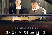 영화 '말할 수 없는 비밀'  후기 그리고 촬영지인 단수이 일몰풍경