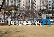독립문과 독립관이 있는 서대문독립공원 나들이