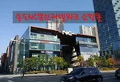 송도쇼핑몰 송도NC큐브 커넬워크에서 쇼핑하기