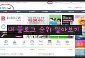 블로그차트, 블로그 순위가 궁금하면?