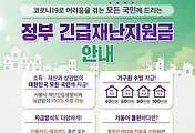 긴급재난지원금, 이렇게 신청하세요~