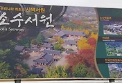 영주 소수서원, 우리나라 최초의 사액서원(백운동서원)