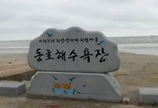 고창 동호해수욕장 비온 뒤의 풍경