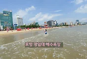 포항 영일대 해수욕장(포항 북부해수욕장)에서 물놀이