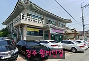 경주 가볼만한 곳, 경주 황리단길 풍경
