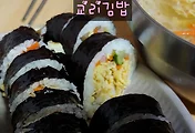 경주맛집, 경주교동 교리김밥과 잔치국수 드디어 먹어보다