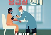 썸네일-영양군 응급실 운영 병원안내