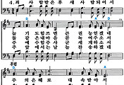 [찬송가 263장] 이 세상 험하고 #가사/악보/NWC/MP3 다운로드