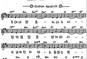 [CCM] 주여 내 맘을 녹이소서(내 맘을 녹이소서) #악보,가사,MP3 다운로드