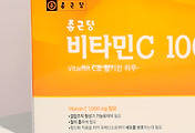 영양제 | 새롭게 구매해본 종근당 비타민C