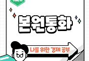 썸네일-156 돈의 뿌리는? 모든 것의 시작 본원통화