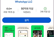 왓츠앱 사용법 (가입, 프로필, 전화하기와 대화)