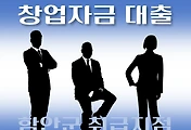 썸네일-함안군 지원 대출 창업자금 7천만원 신청방법, 자격조건