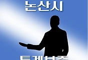 썸네일-논산시 온택트 특례 대출 3천만원, 한도조회, 신청방법, 자격조건 안내