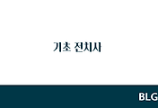 독일어 A1 A2 - 기초 전치사 정리