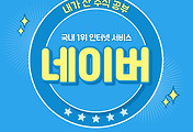 썸네일-국내 1위 인터넷 서비스, 네이버 주가