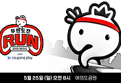무한도전 Run with 쿠팡플레이 2025 총정리: 다시 뭉친 무도 멤버들과 함께 달려볼까요? 관련 글 이미지