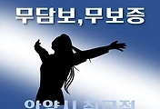 썸네일-안양시 무담보, 무보증  4천만원 지원 대출 자격조건, 한도확인, 신청방법
