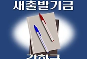썸네일-강화군 새출발기금 신청방법 안내
