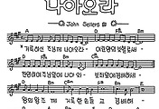 [CCM] 거룩하신 주님께 나아오라(거룩하신 주님께 나아오라) #악보,가사,MP3 다운로드
