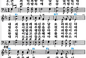 [찬송가 254장] 내 주의 보혈은 #가사/악보/NWC/MP3 다운로드