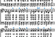 [찬송가 288장] 예수를 나의 구주삼고 #가사/악보/NWC/MP3 다운로드