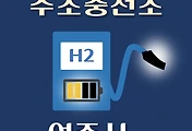 썸네일-여주시 수소충전소 위치 어디에 있나, 지역별 시설운영 장소