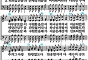 [찬송가 284장] 오랫동안 모든 죄 가운데 빠져 #가사/악보/NWC/MP3 다운로드