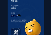 카카오톡에서 코로나19 백신 접종 내역 확인서 조회 및 증빙 하는 방법