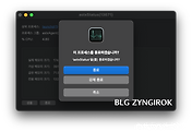 Mac | AhnLab Saft Transaction 종료하는 방법
